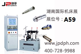 全自動(dòng)平衡機(jī)閃耀湖南國(guó)際機(jī)床展