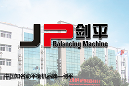 劍平動平衡機(jī)，打開全自動平衡新市場