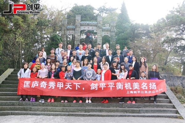 匡廬奇秀甲天下，劍平平衡機美名揚