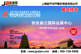 第80屆全國汽配會， 劍平與您相約古都西安