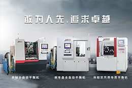 平衡機從無到有，發(fā)展路途中經(jīng)歷了什么？