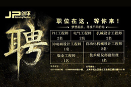 【尋戰(zhàn)狼】職位在這，上海劍平等你來！