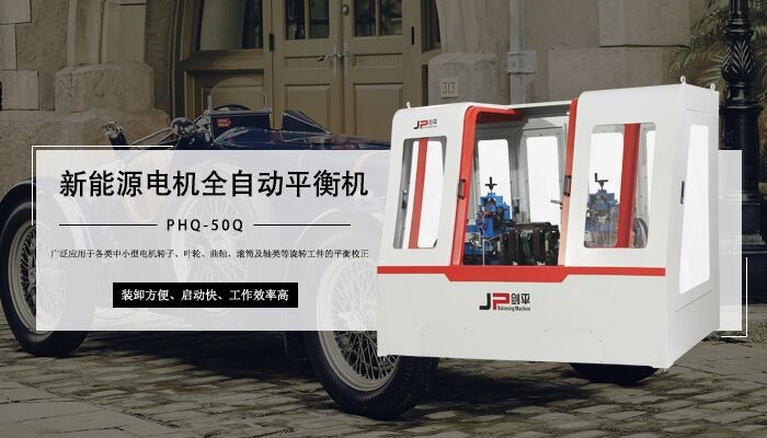 環(huán)保電機平衡機 環(huán)保電機平衡機