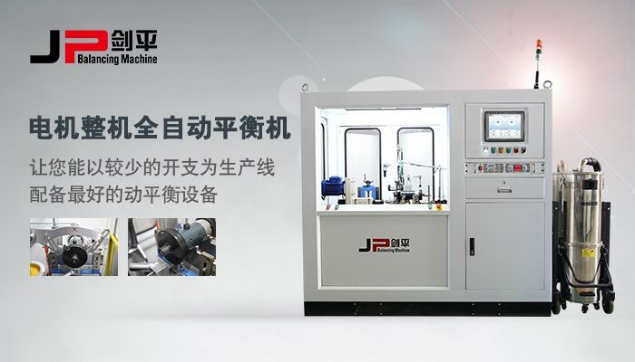 電機(jī)全自動平衡機(jī)對跑步機(jī)的重要性