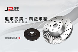 剎車盤動(dòng)平衡從本質(zhì)上提升剎車盤質(zhì)量，防止安全事故