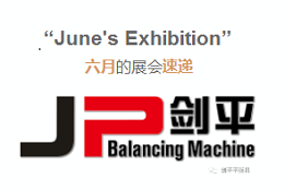 【劍平掠影】六月上海、北京雙城相約看展
