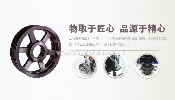 皮帶輪平衡機(jī)，改善皮帶輪動(dòng)平衡的優(yōu)良之選
