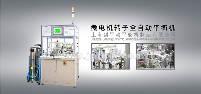 微電機(jī)轉(zhuǎn)子全自動(dòng)平衡機(jī)知識(shí)，看你了解多少！