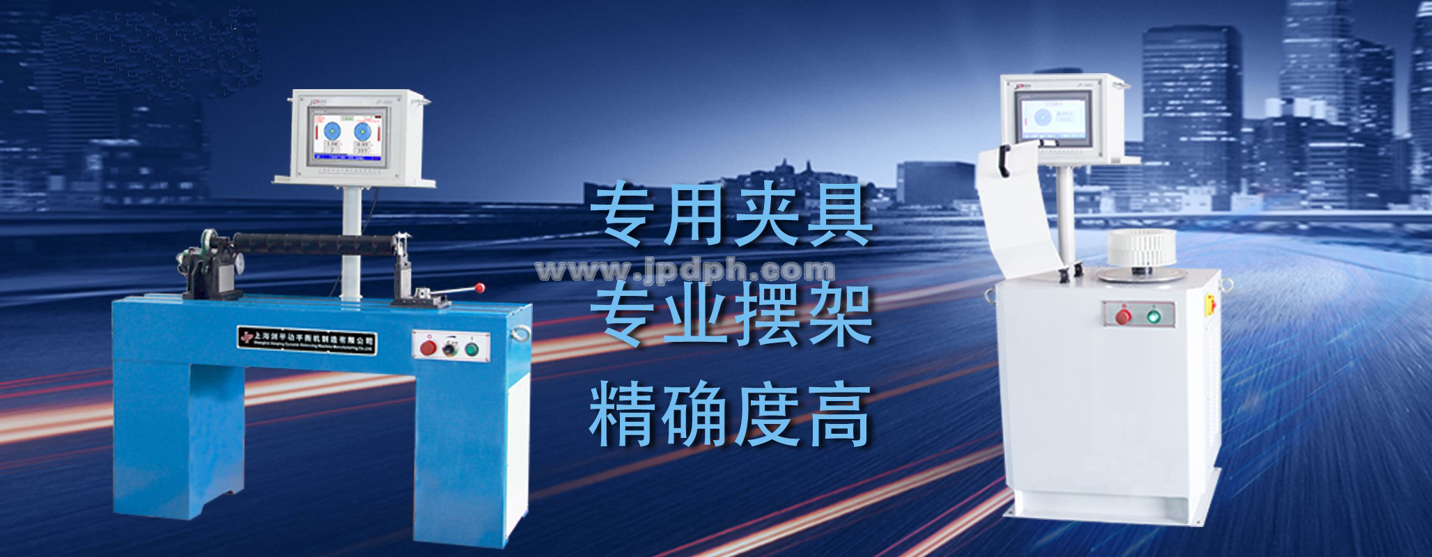 平衡機看不夠？上海劍平邀您來觀展！