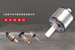 微電機(jī)轉(zhuǎn)子全自動平衡機(jī)知識，看你了解多少！