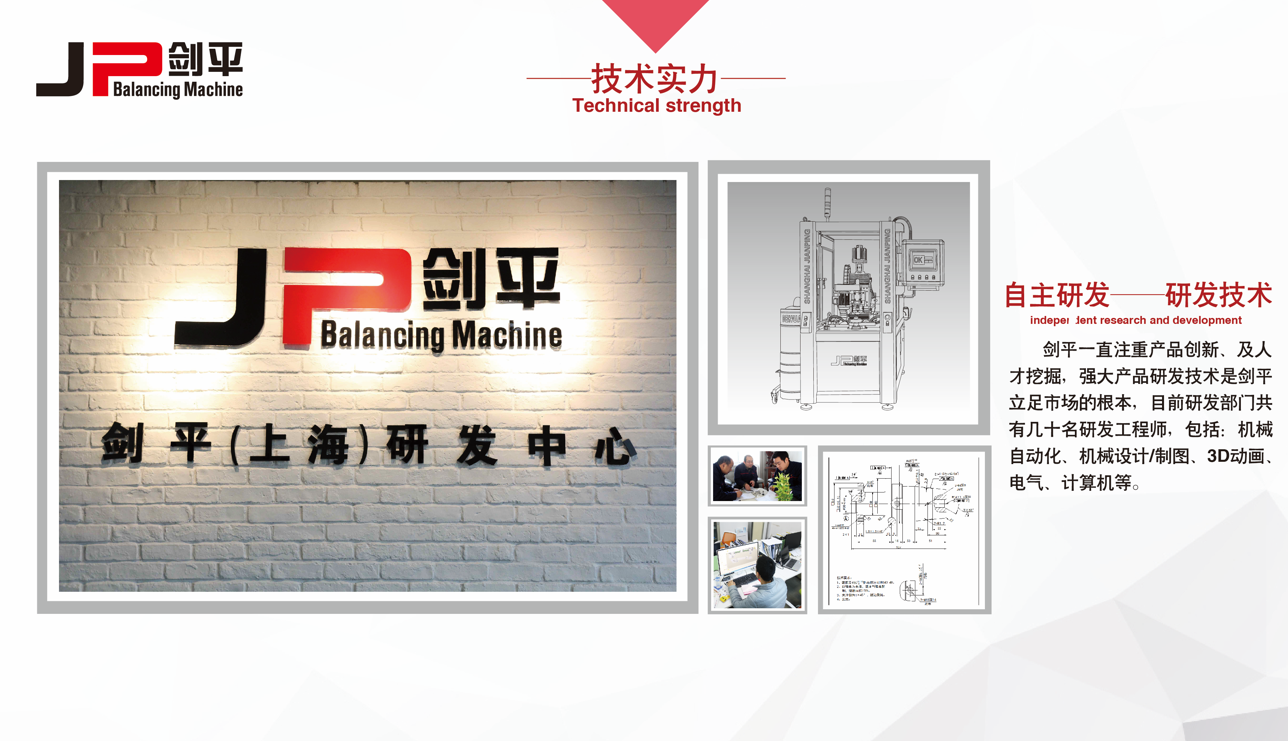 致力檢測，卓爾不群｜上海劍平助推動平衡機(jī)“新時代”