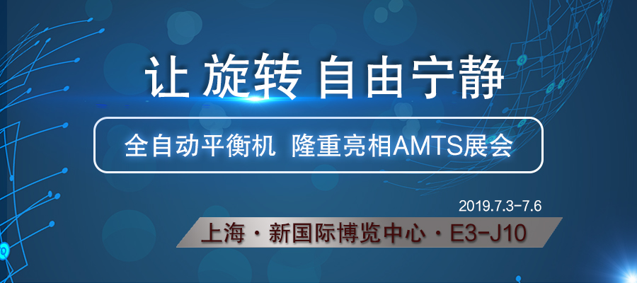相約上海，劍平平衡機與您一起助力國際汽車裝備展