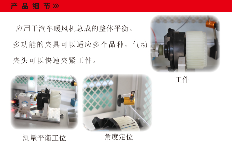 汽車暖風(fēng)機(jī)總成整體動平衡機(jī) 汽車暖風(fēng)機(jī)總成整體動平衡機(jī)