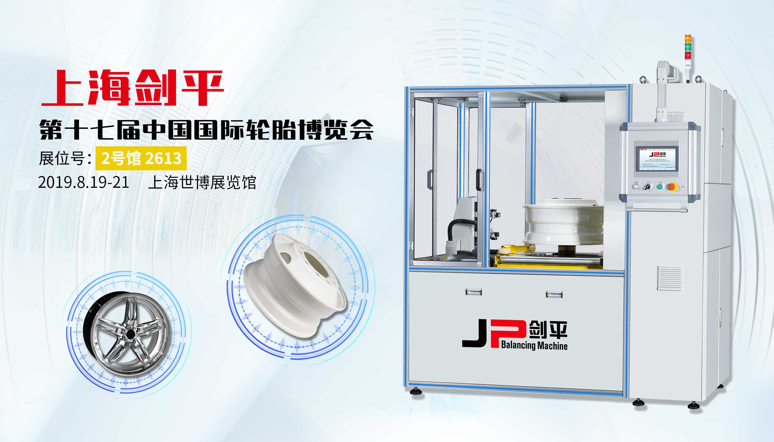 輪胎，輪轂流水線全自動(dòng)平衡機(jī)