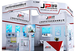 邀請(qǐng)函 上海劍平動(dòng)平衡機(jī)邀您觀展法蘭克福汽配展！