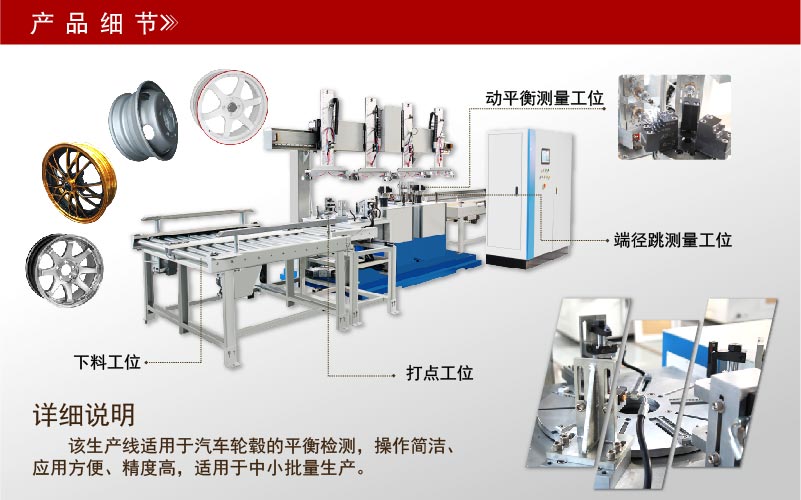 輪胎、輪轂全自動(dòng)生產(chǎn)線平衡機(jī)