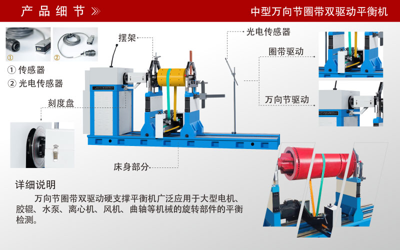 中型萬向節(jié)圈帶雙驅(qū)動平衡機(jī) 中型萬向節(jié)圈帶雙驅(qū)動平衡機(jī)
