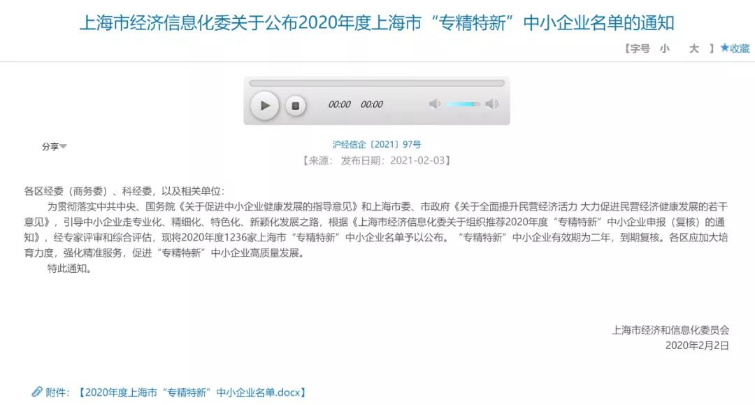 上海劍平榮獲上海2020年度“專(zhuān)精特新”企業(yè)稱(chēng)號(hào)
