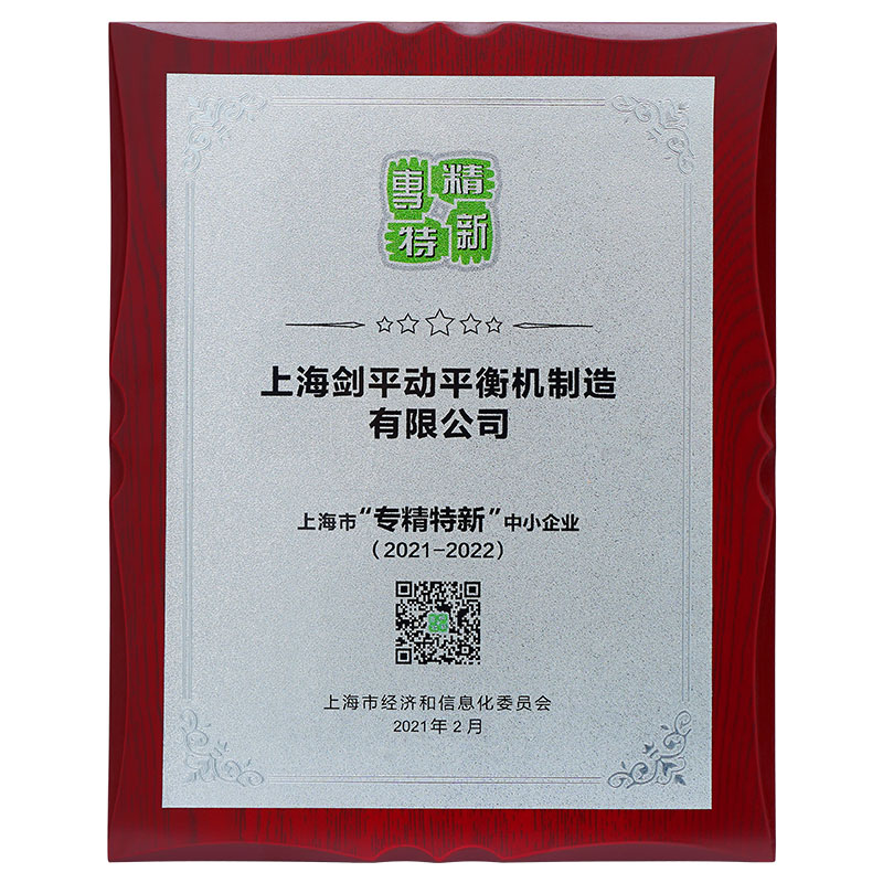 專(zhuān)精特新證書(shū)