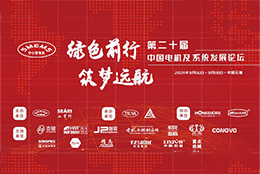 上海劍平熱烈祝賀第二十屆中國電機及系統(tǒng)發(fā)展論壇圓滿落幕！