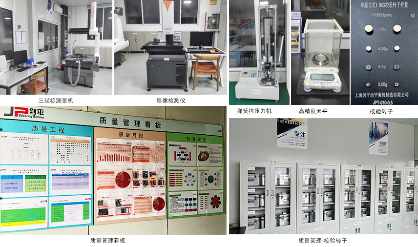 上海劍平動(dòng)平衡機(jī)檢測中心實(shí)驗(yàn)室