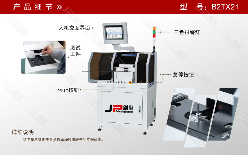 增壓器轉(zhuǎn)子高速動平衡機