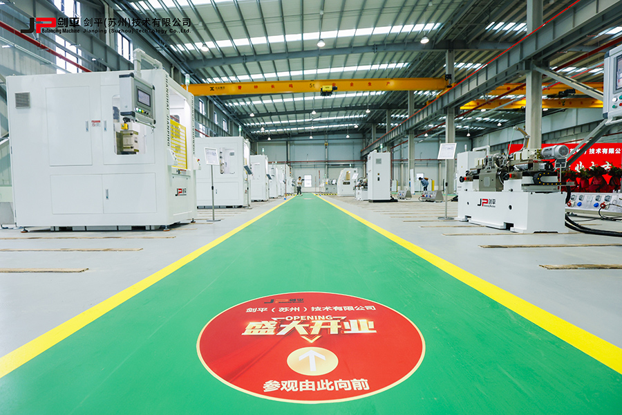 劍平（蘇州）技術(shù)有限公司盛大開業(yè)，開啟平衡機(jī)發(fā)展新篇章